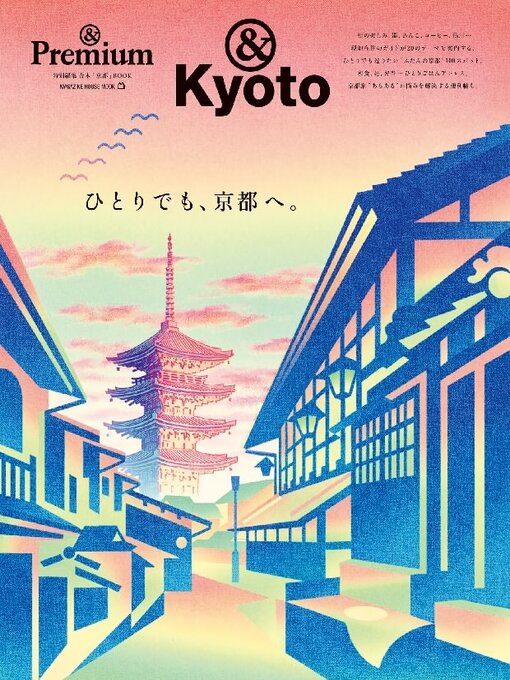 Title details for & Premium特別編集 by Magazine House, LTD (MBJ) - Available